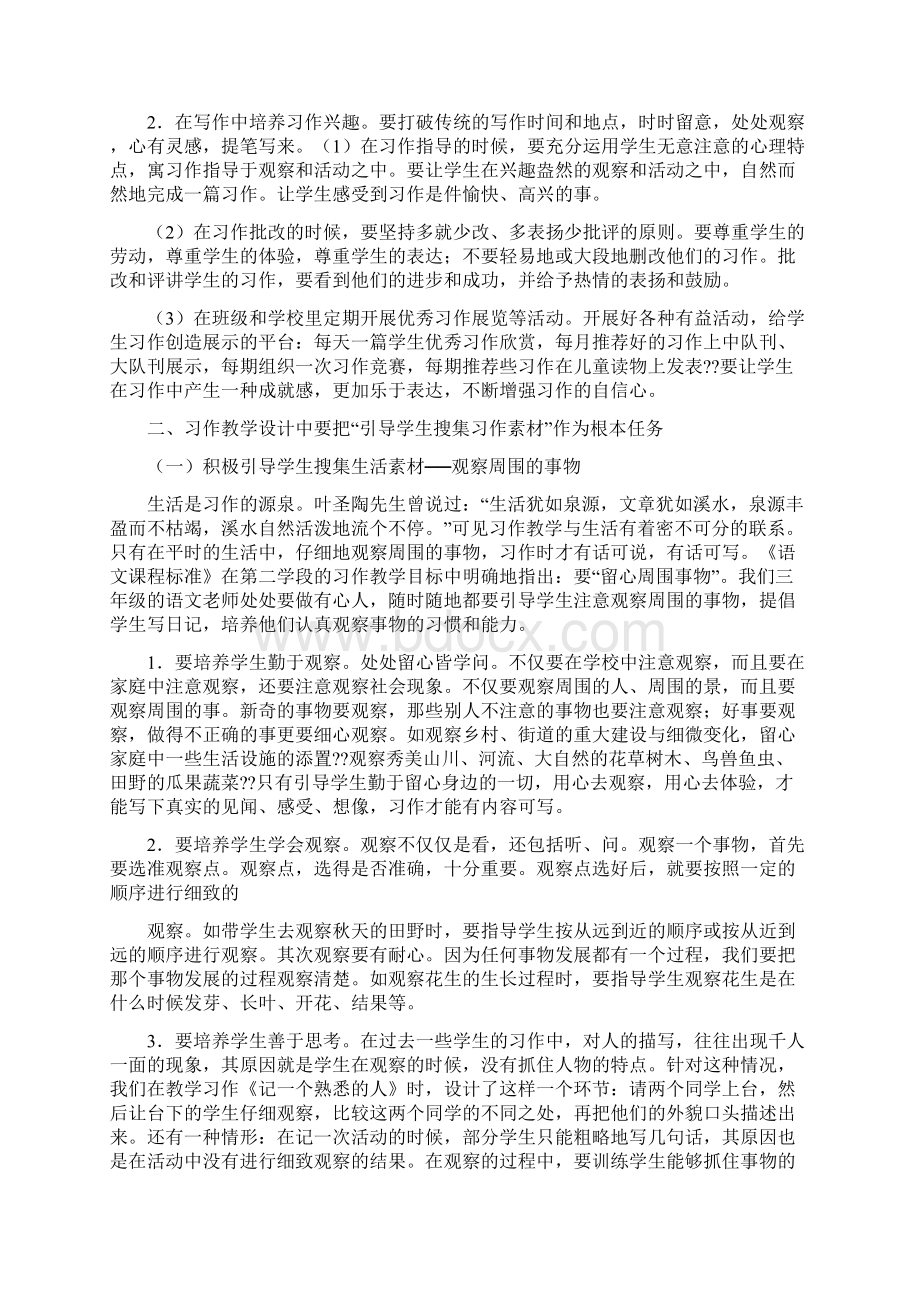 习作教学计划Word文档格式.docx_第3页