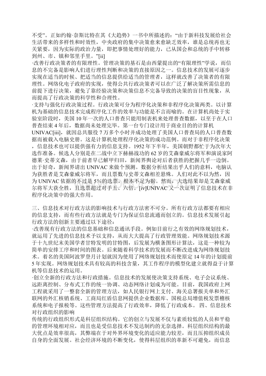 信息技术对公共行政的影响论纲文档格式.docx_第2页