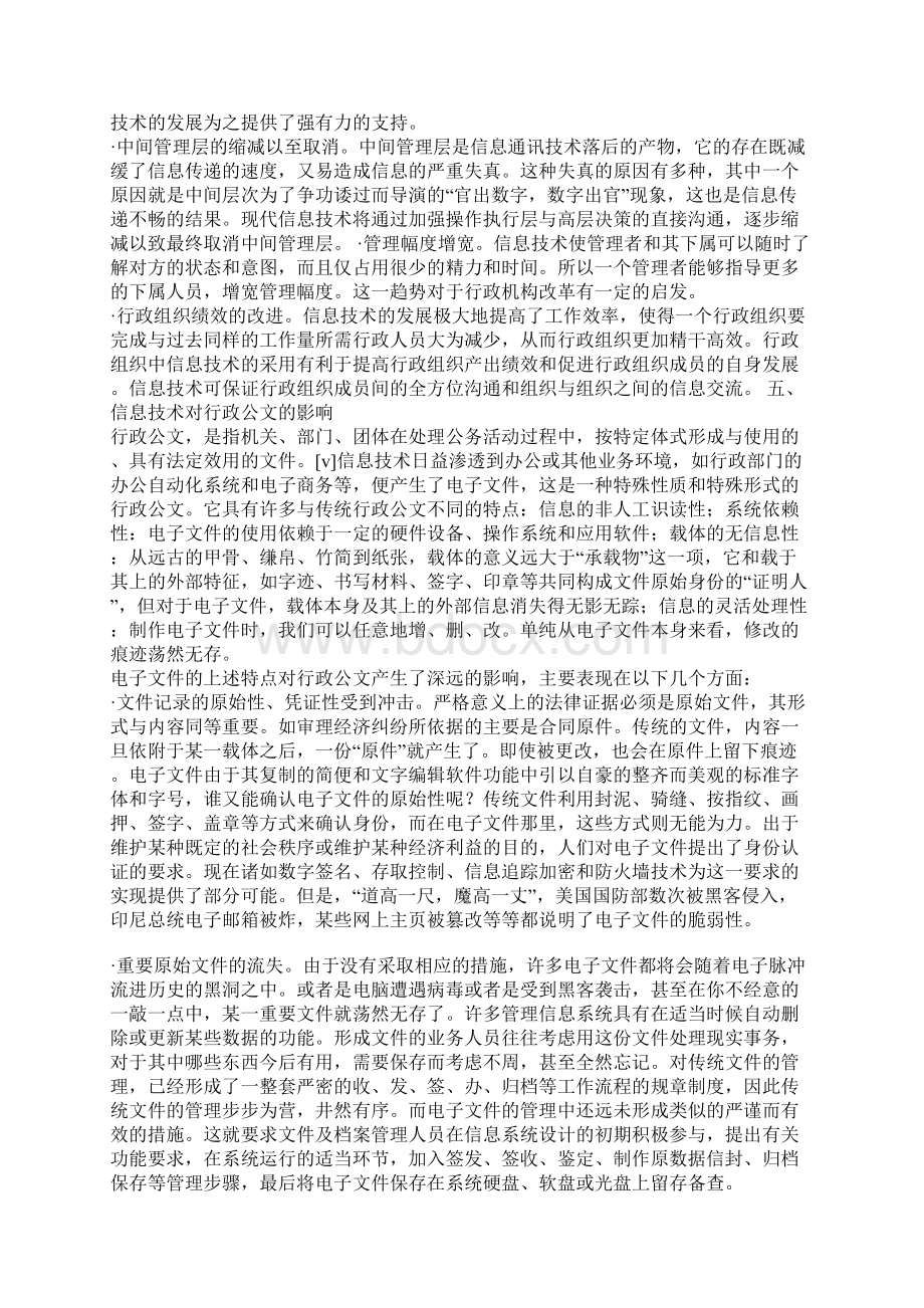 信息技术对公共行政的影响论纲文档格式.docx_第3页