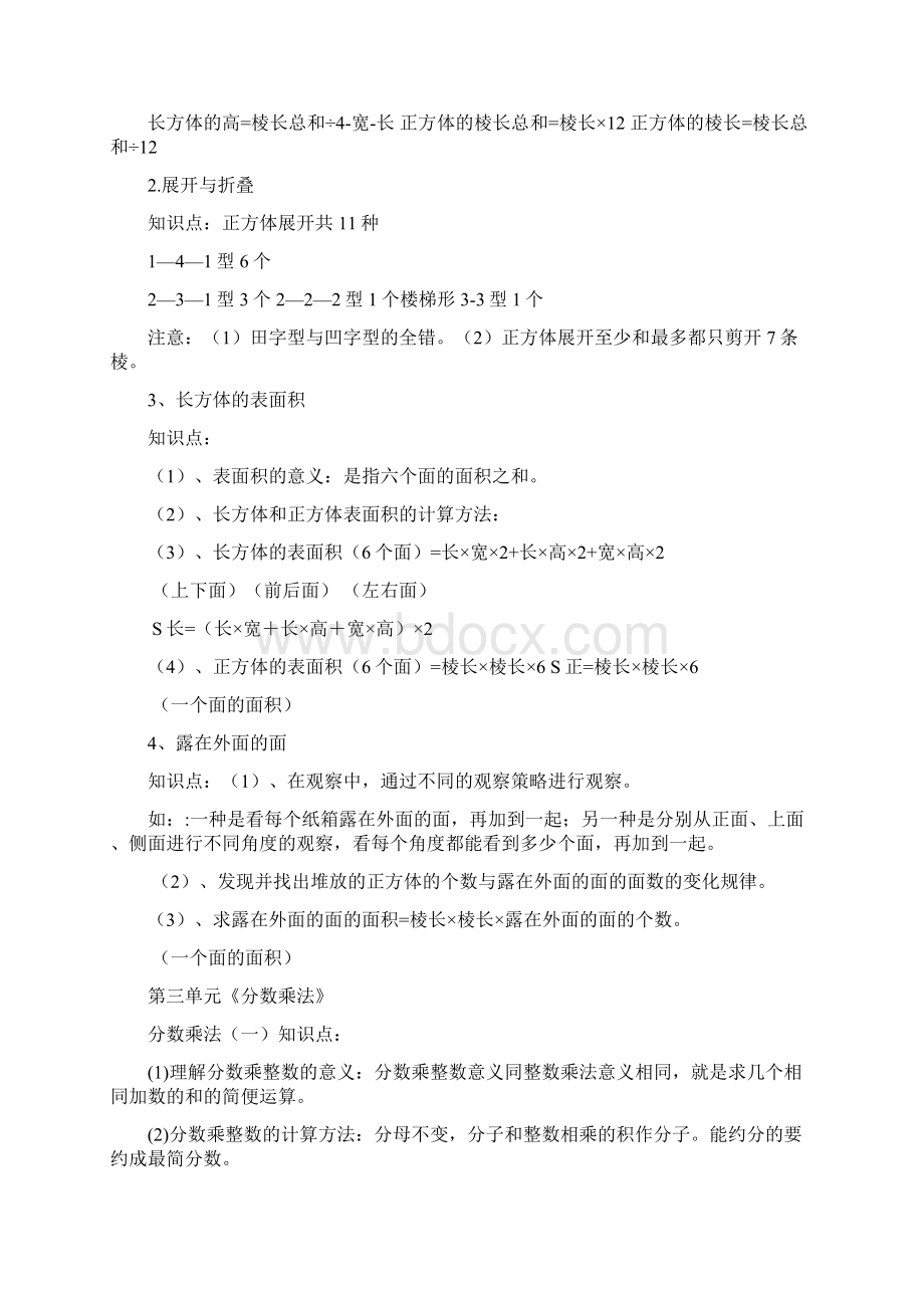 北师大版五年级下册数学知识点汇总.docx_第3页