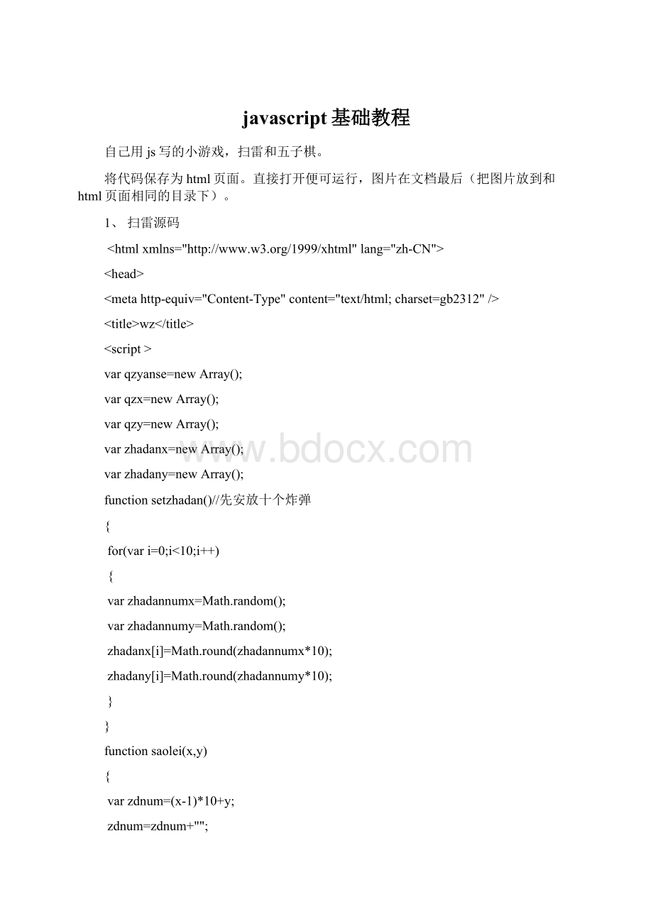 javascript基础教程.docx_第1页