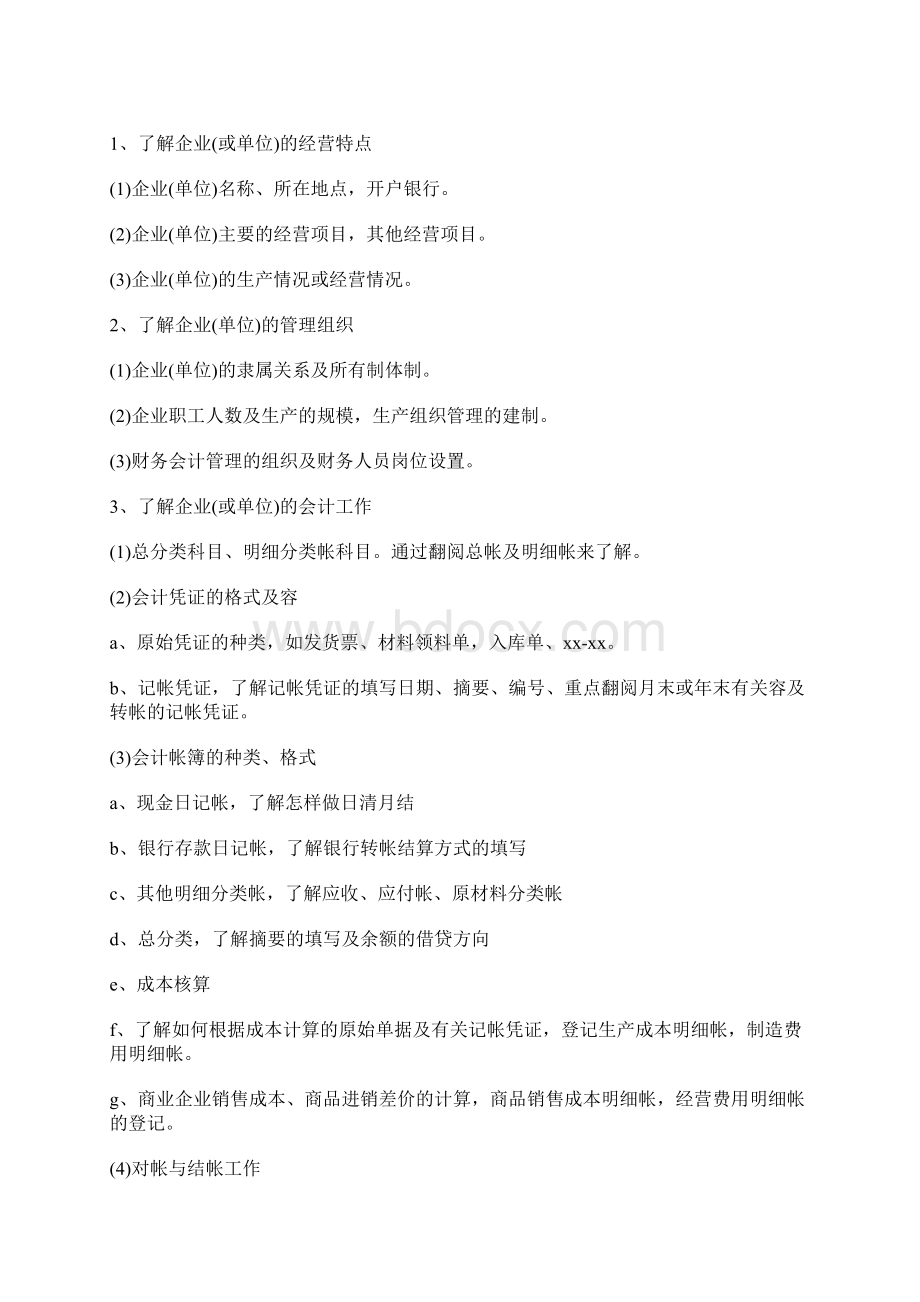 会计个人实习计划Word格式文档下载.docx_第3页