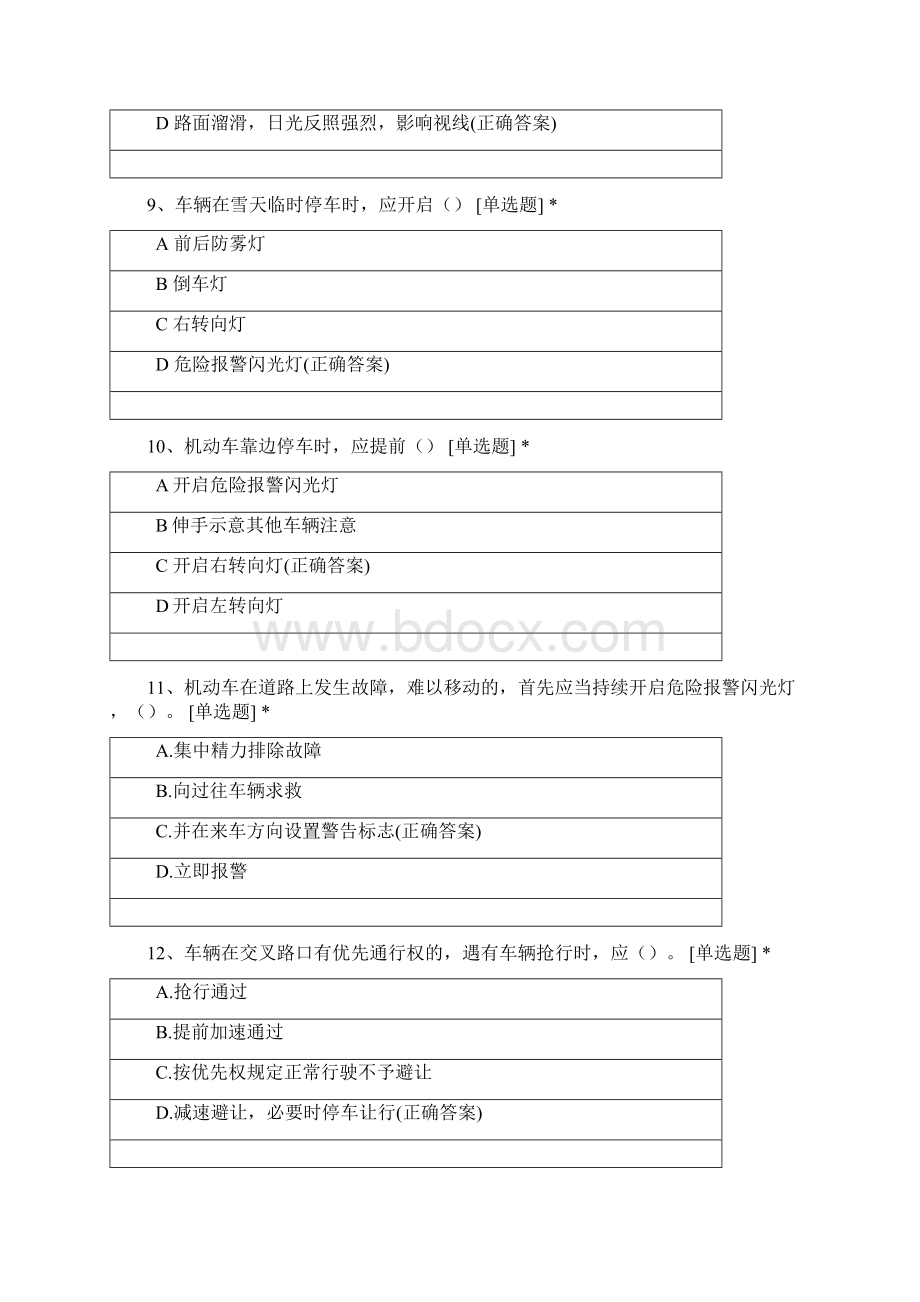 运输大队份APP考试Word文档格式.docx_第3页