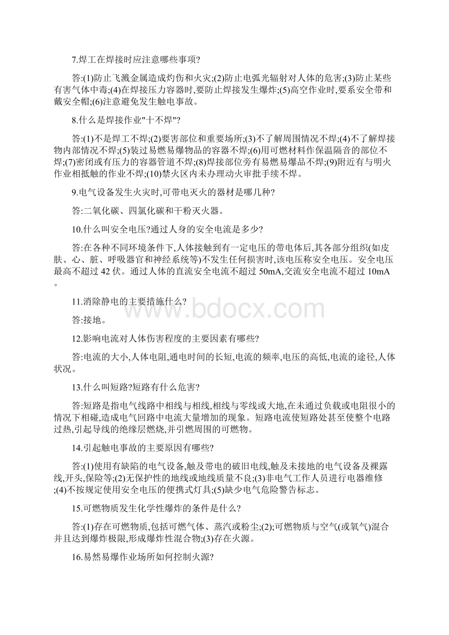 注安考试重点整理安全生产技术.docx_第2页