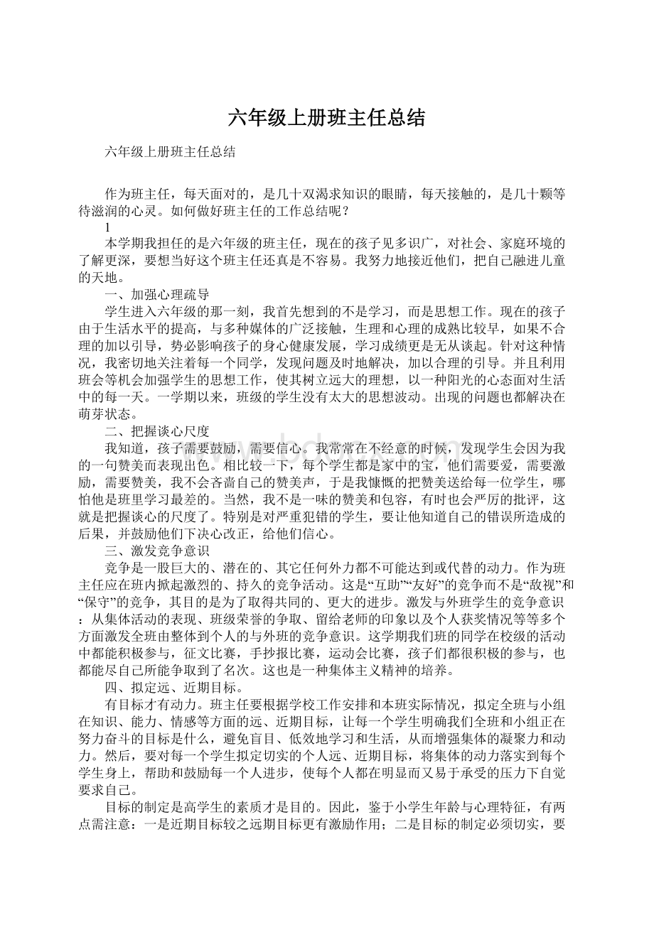 六年级上册班主任总结.docx_第1页