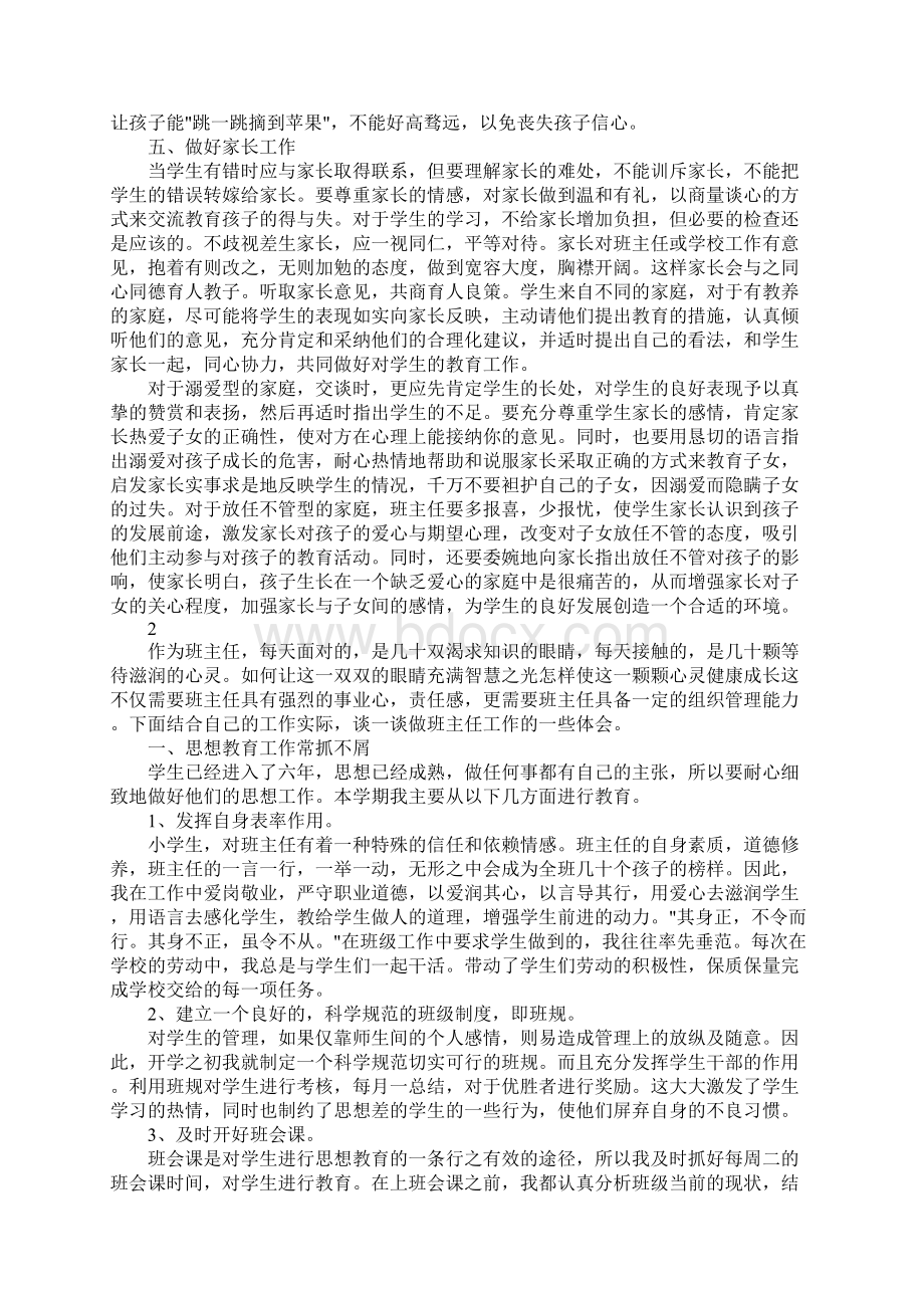 六年级上册班主任总结.docx_第2页