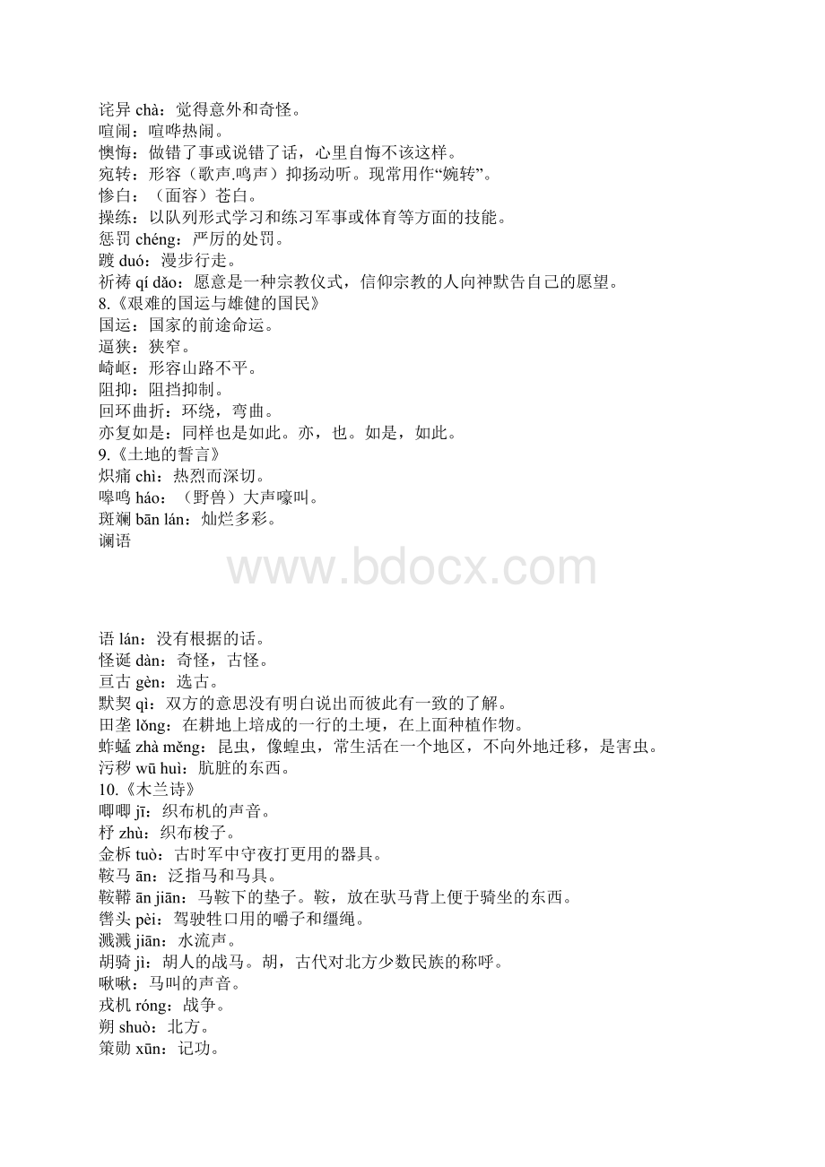 初一语文下册词语表大全.docx_第3页