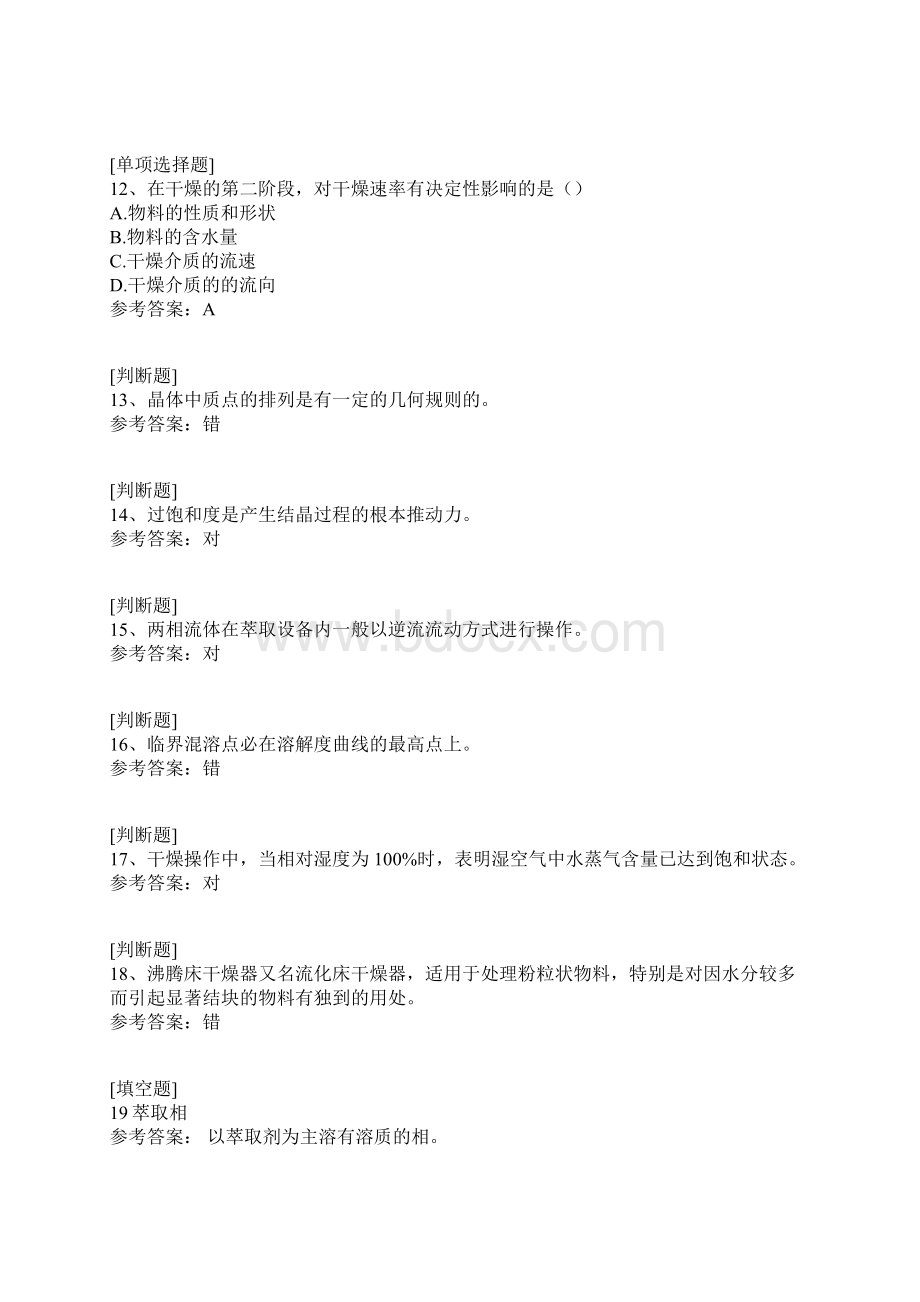 萃取试题Word格式文档下载.docx_第3页