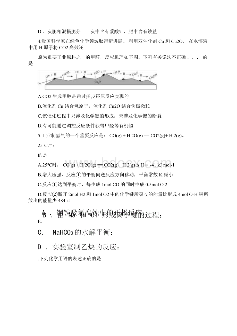 海淀区届高三第二学期期中练习模拟三Word格式.docx_第2页