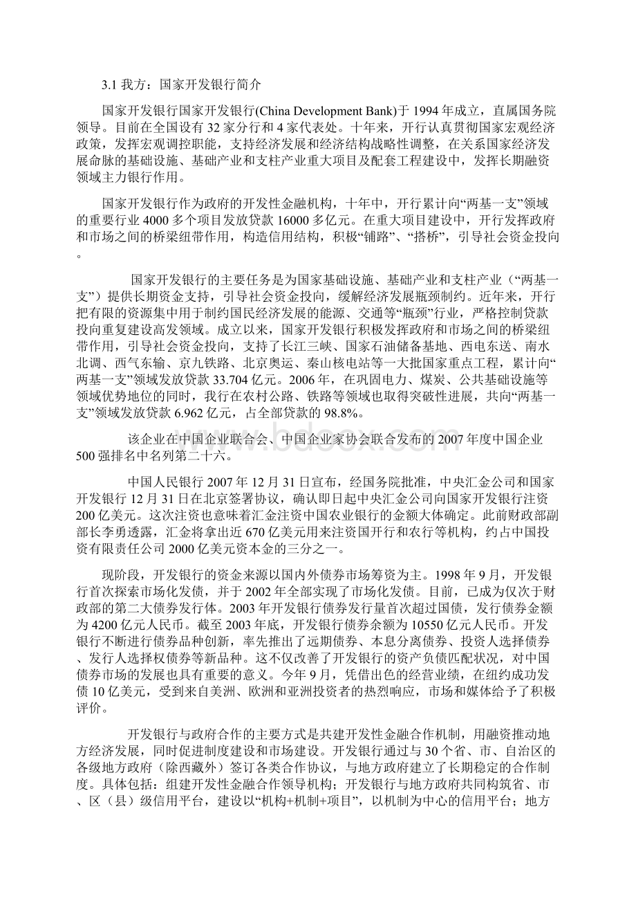 商务谈判收购谈判方案Word下载.docx_第2页