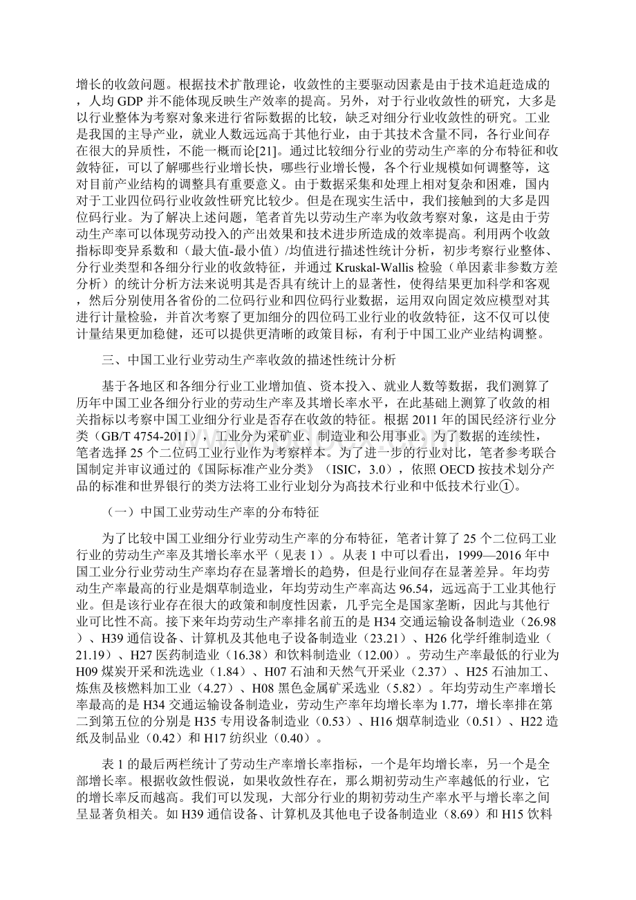 中国工业细分行业增长及其收敛性研究基于二位码和四位码行业的检验.docx_第3页