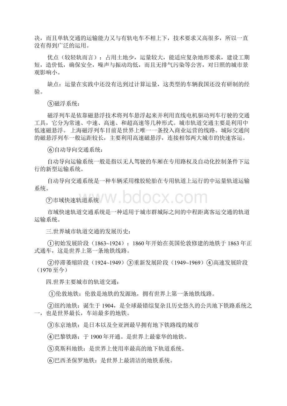 交通规划部分资料汇总.docx_第2页