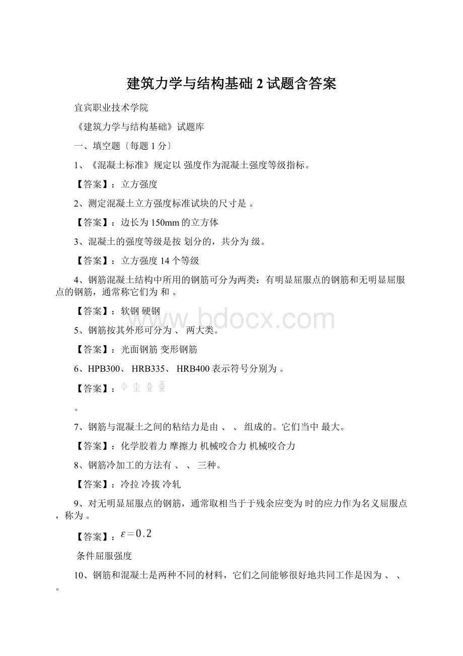 建筑力学与结构基础2试题含答案.docx