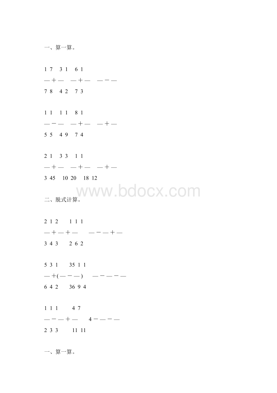 北师大版五年级数学下册分数加减法练习题精选81.docx_第2页