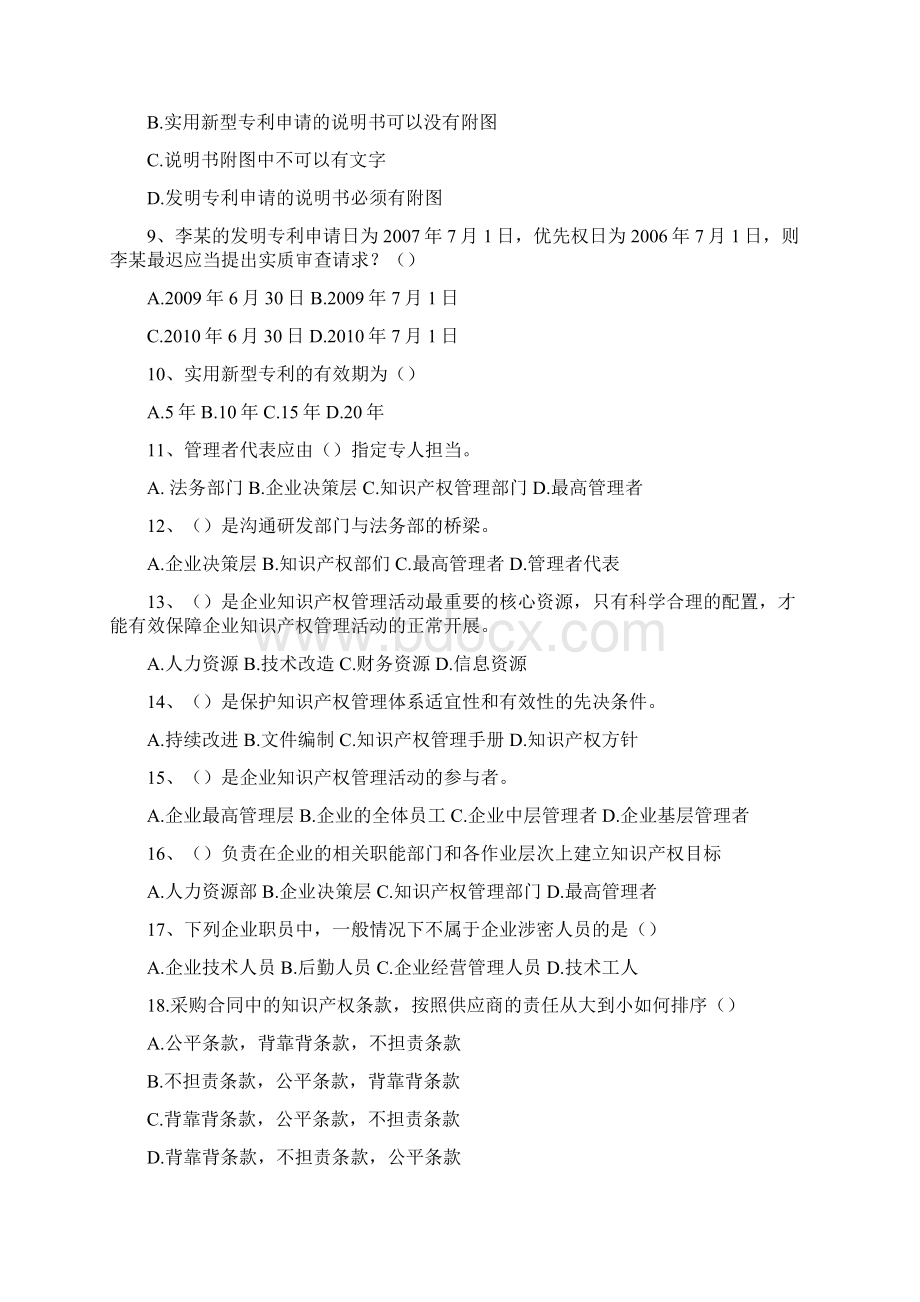 内审员考试练习题集.docx_第2页