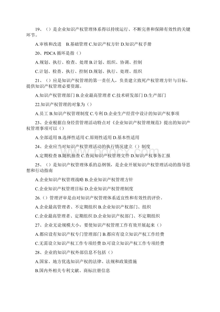 内审员考试练习题集.docx_第3页