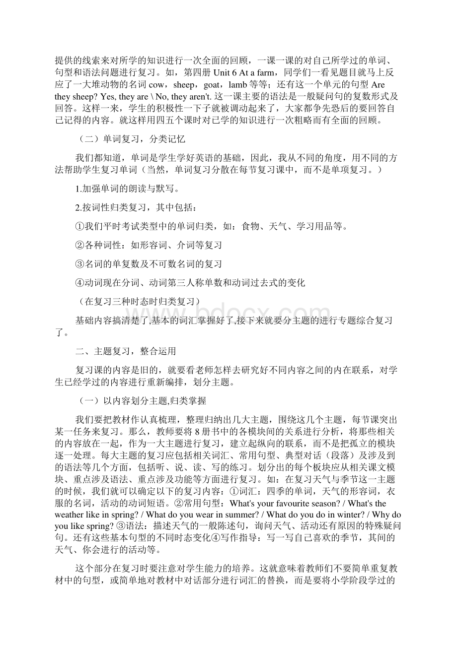 小学英语毕业班的有效复习策略研究初探Word文档下载推荐.docx_第2页