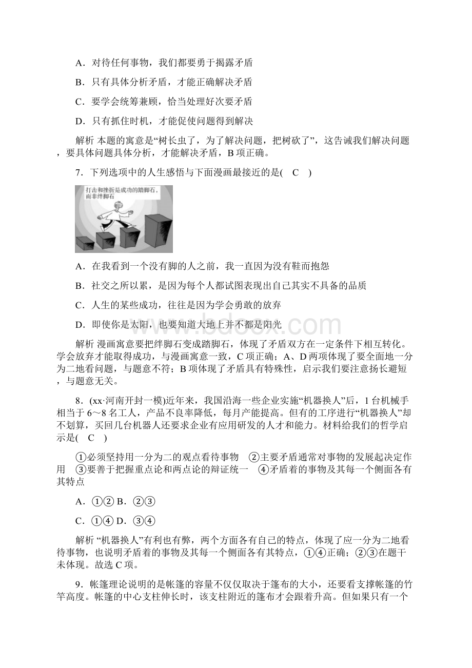 高考政治一轮复习 第十五单元 思想方法与创新意识 课时达标52 唯物辩证法的实质与核心.docx_第3页