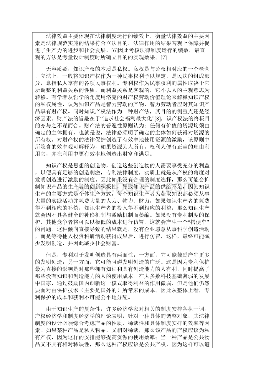 专利制度的合理选择与利益分享的法律经济学思考.docx_第2页