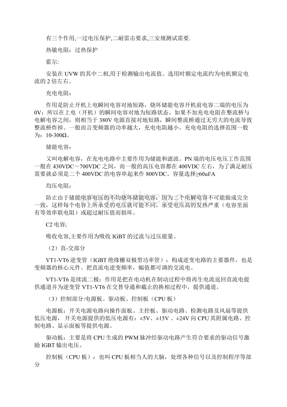 变频器的工作原理及应用doc.docx_第2页