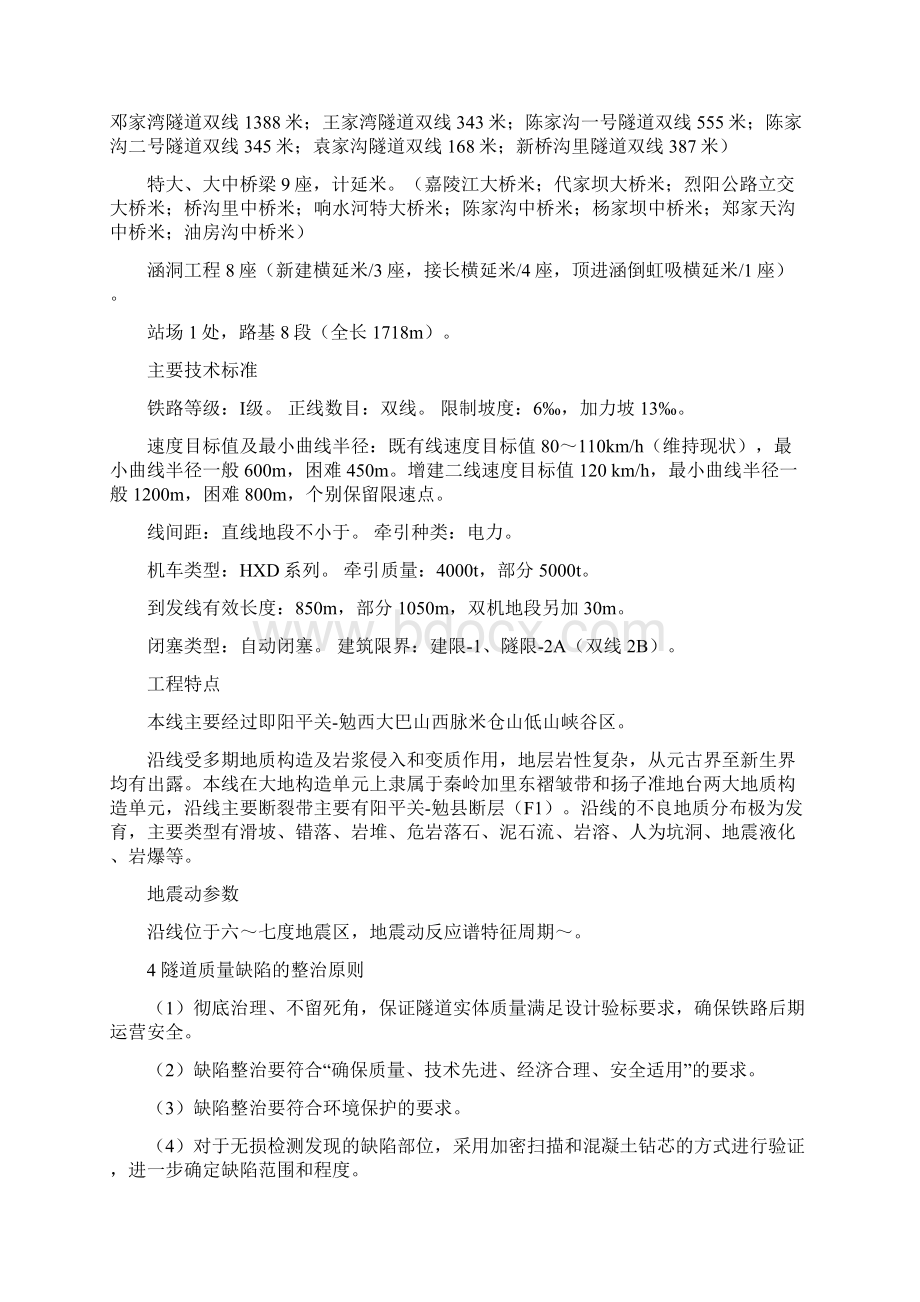 隧道质量缺陷整治方案.docx_第2页