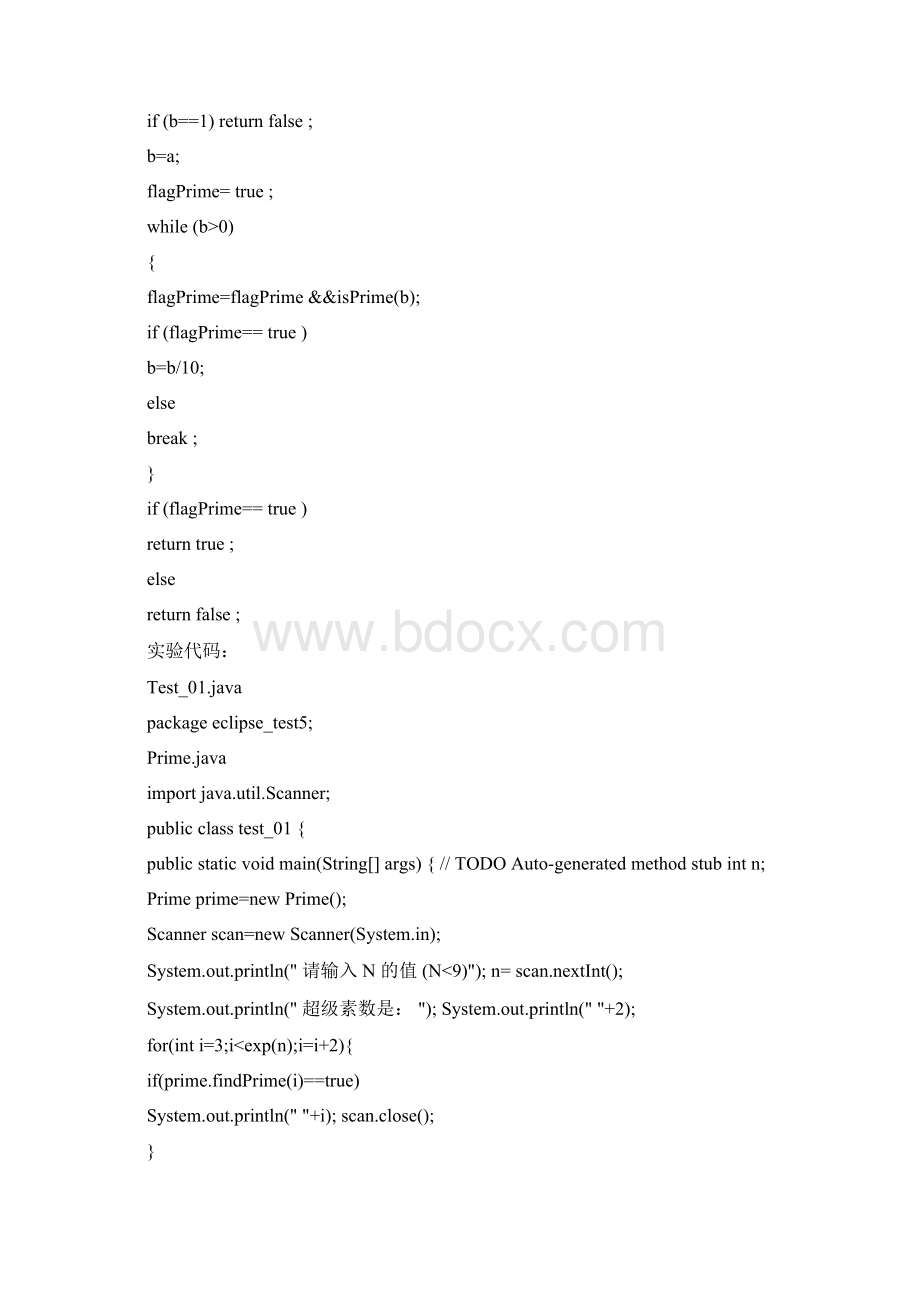 计科1141广东海洋大学java实验二详解Word格式.docx_第2页