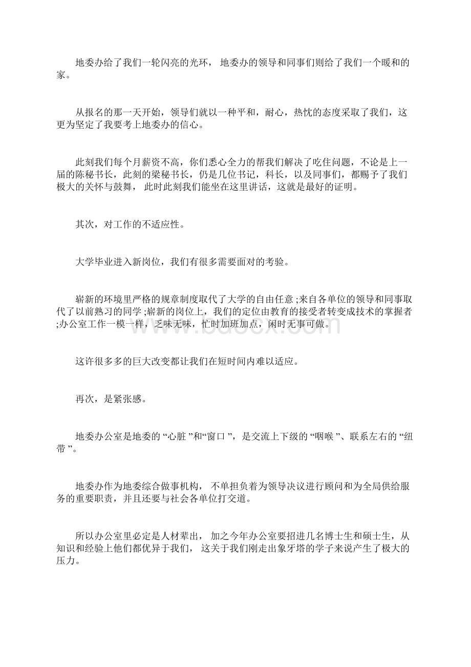 企业座谈会发言稿范文doc.docx_第2页