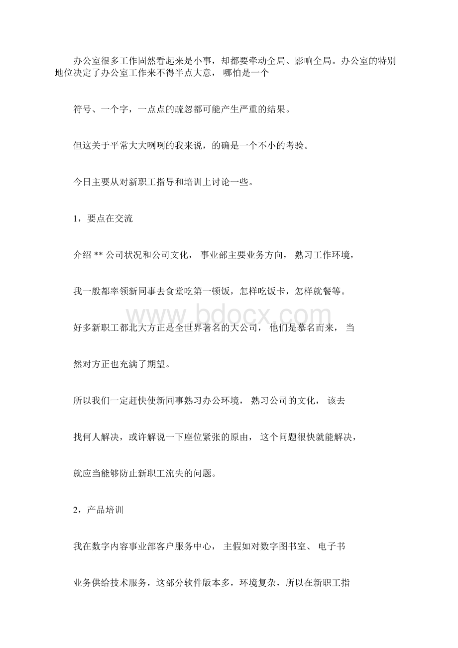 企业座谈会发言稿范文doc.docx_第3页