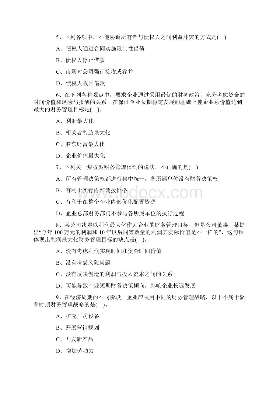 中级会计财务管理章节练习一.docx_第2页