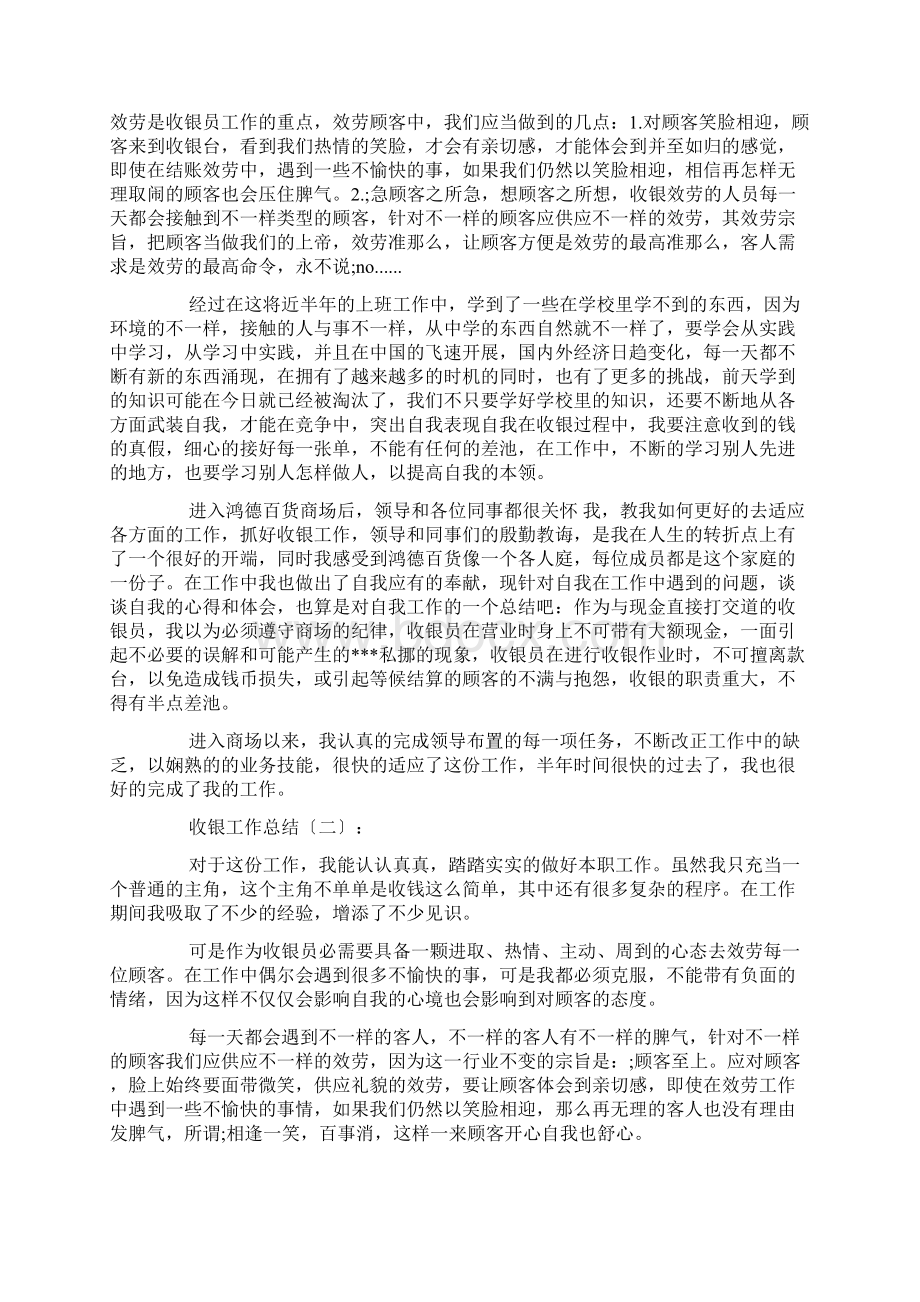 收银工作总结20篇Word文档下载推荐.docx_第2页