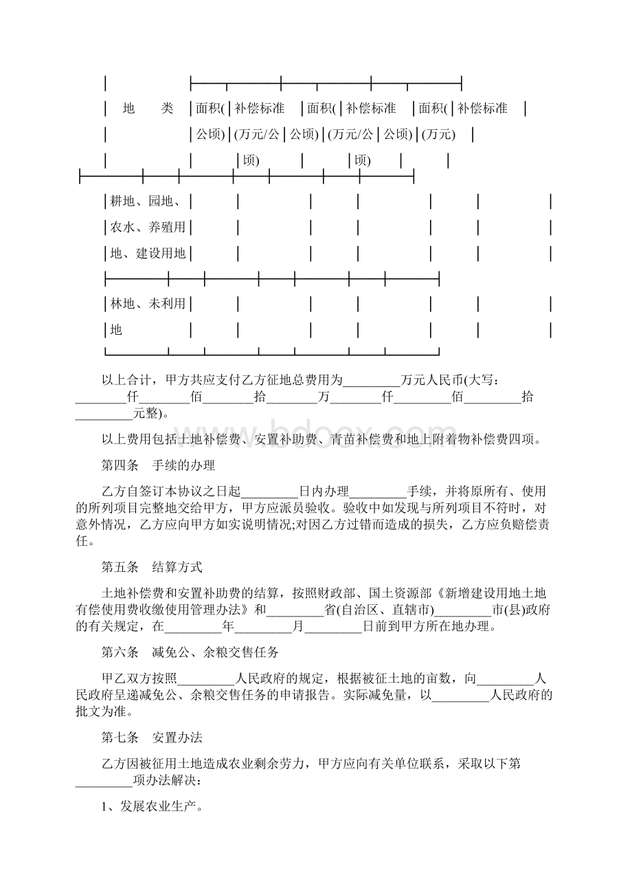 集体土地征用补偿协议Word格式.docx_第3页