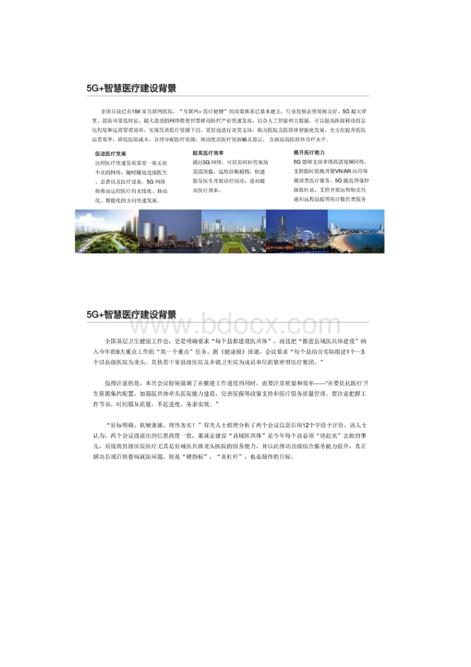 5G+智慧医疗设计方案.docx_第2页