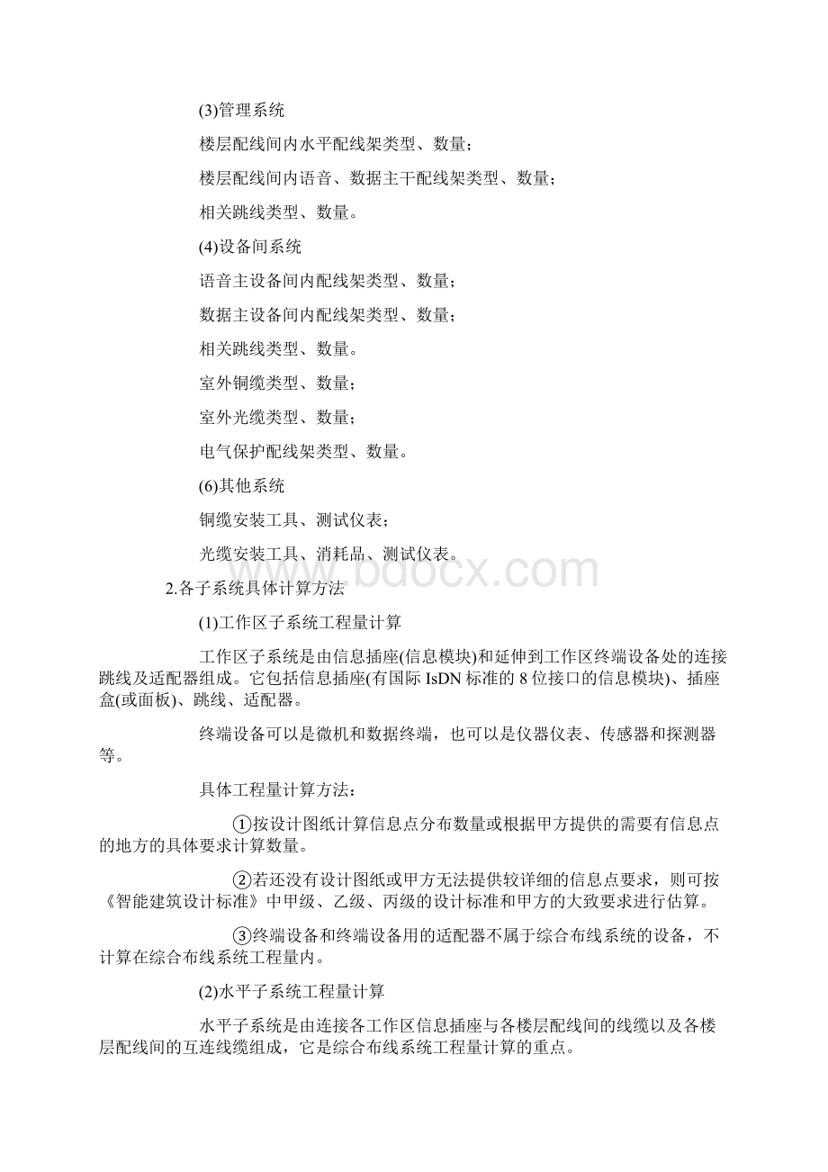 综合布线系统工程量计算规则和说明说课材料.docx_第3页