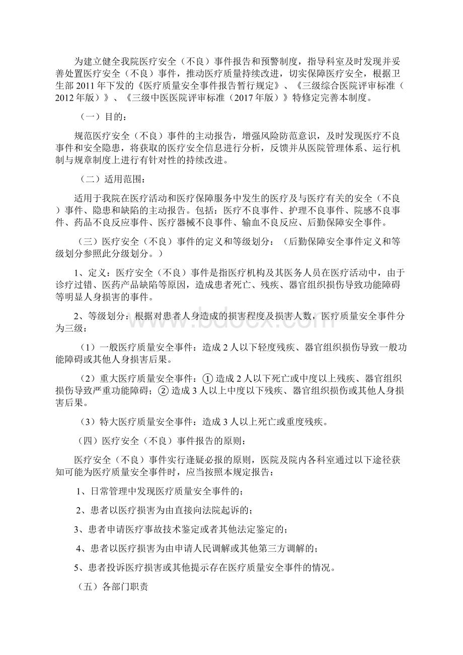 医院医疗不良事件报告制度及激励机制之欧阳科创编Word下载.docx_第3页