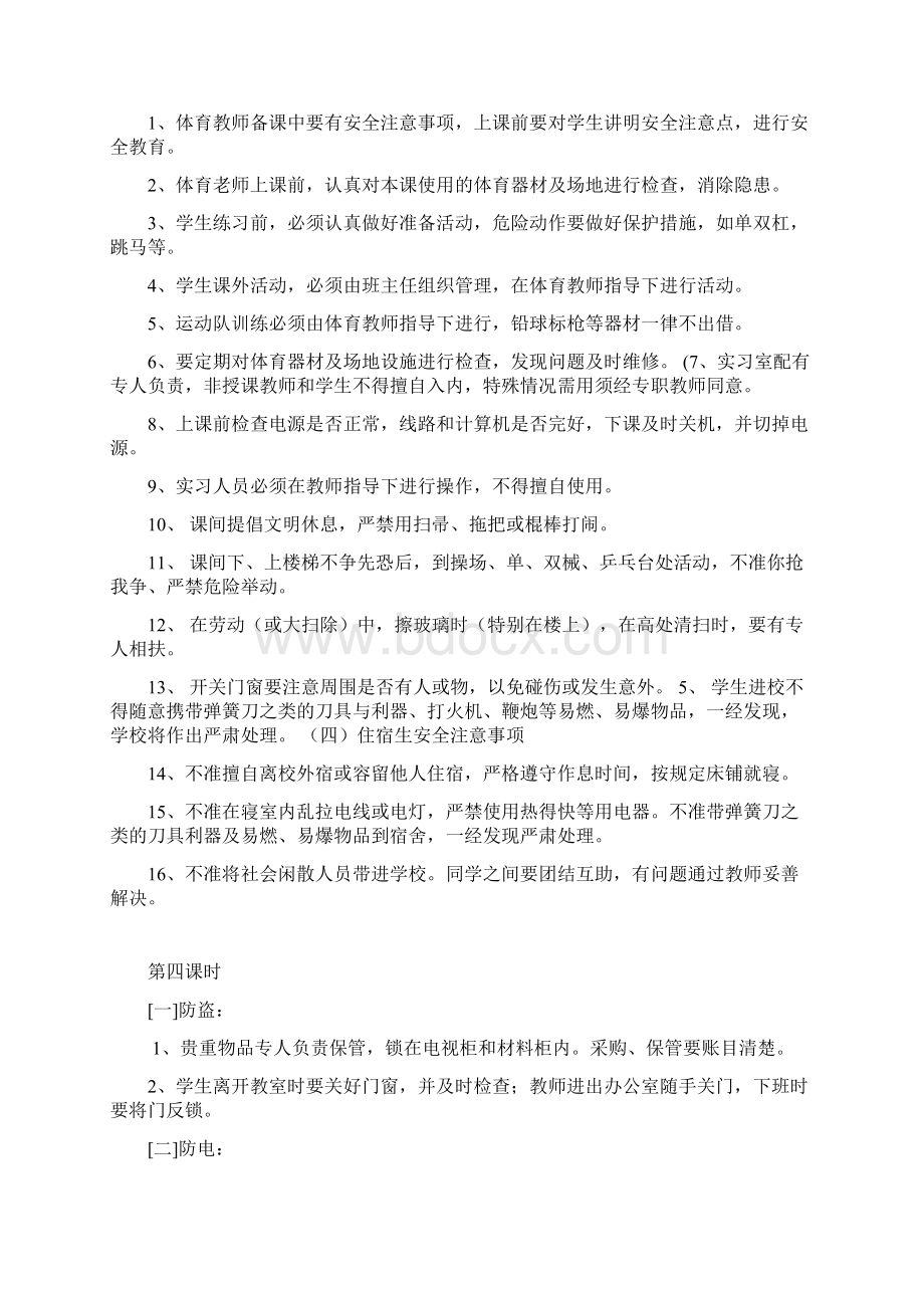 小学安全教育班会教案用电交通安全防盗防火防溺水校园安全.docx_第3页