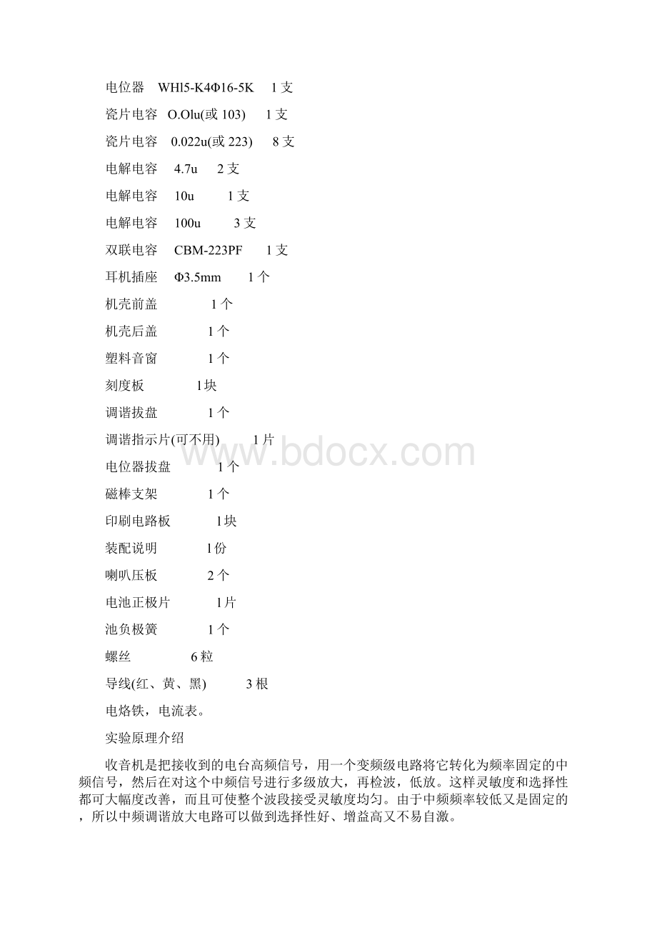 收音机的实训报告Word下载.docx_第3页