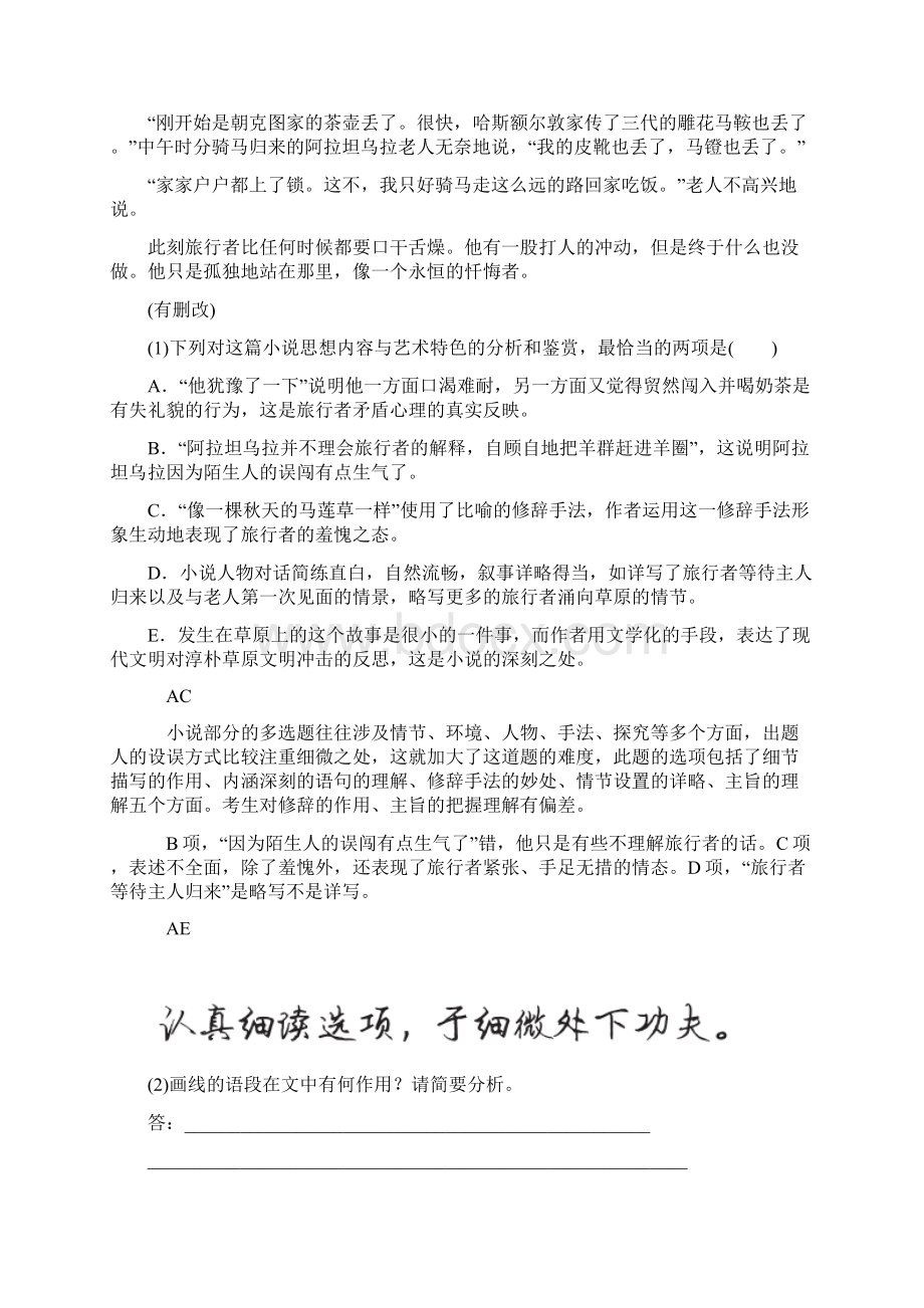 高考语文异构异模复习考案习题 专题十二 第一讲 小说类文本阅读 专题培优121文档格式.docx_第3页