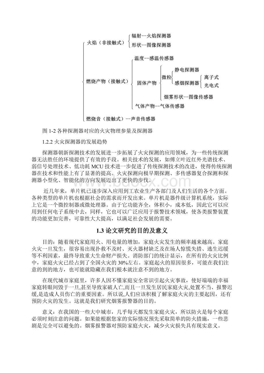 《智能火灾报警器》word版Word格式.docx_第3页