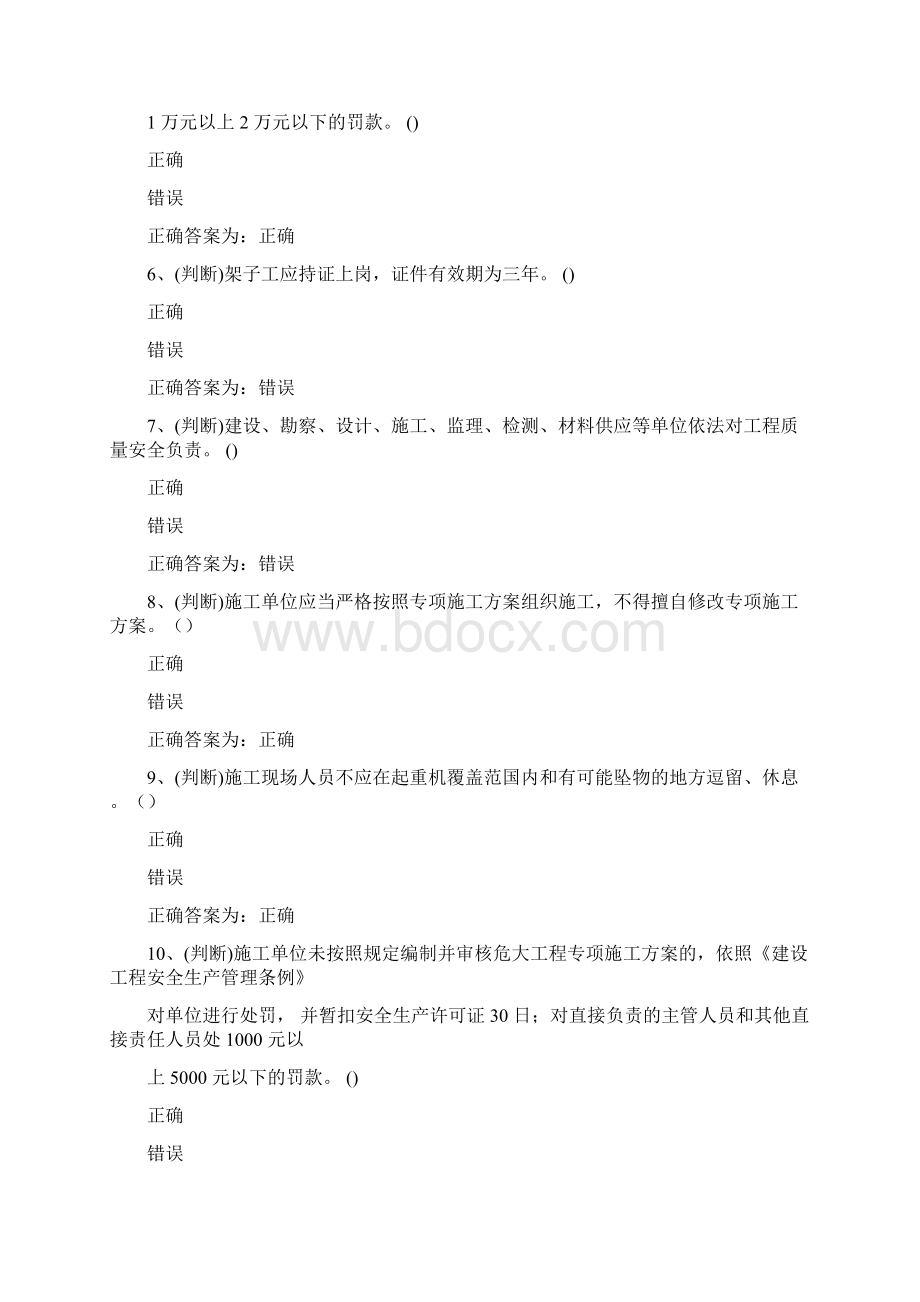 三类人员安全继续教育考试.docx_第2页