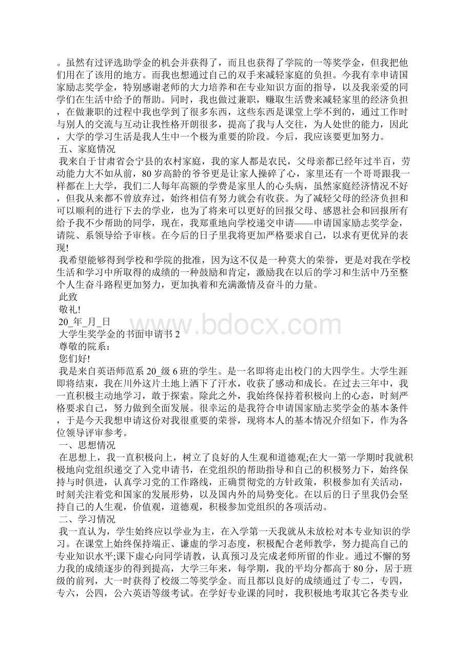 大学生奖学金的书面申请书.docx_第2页