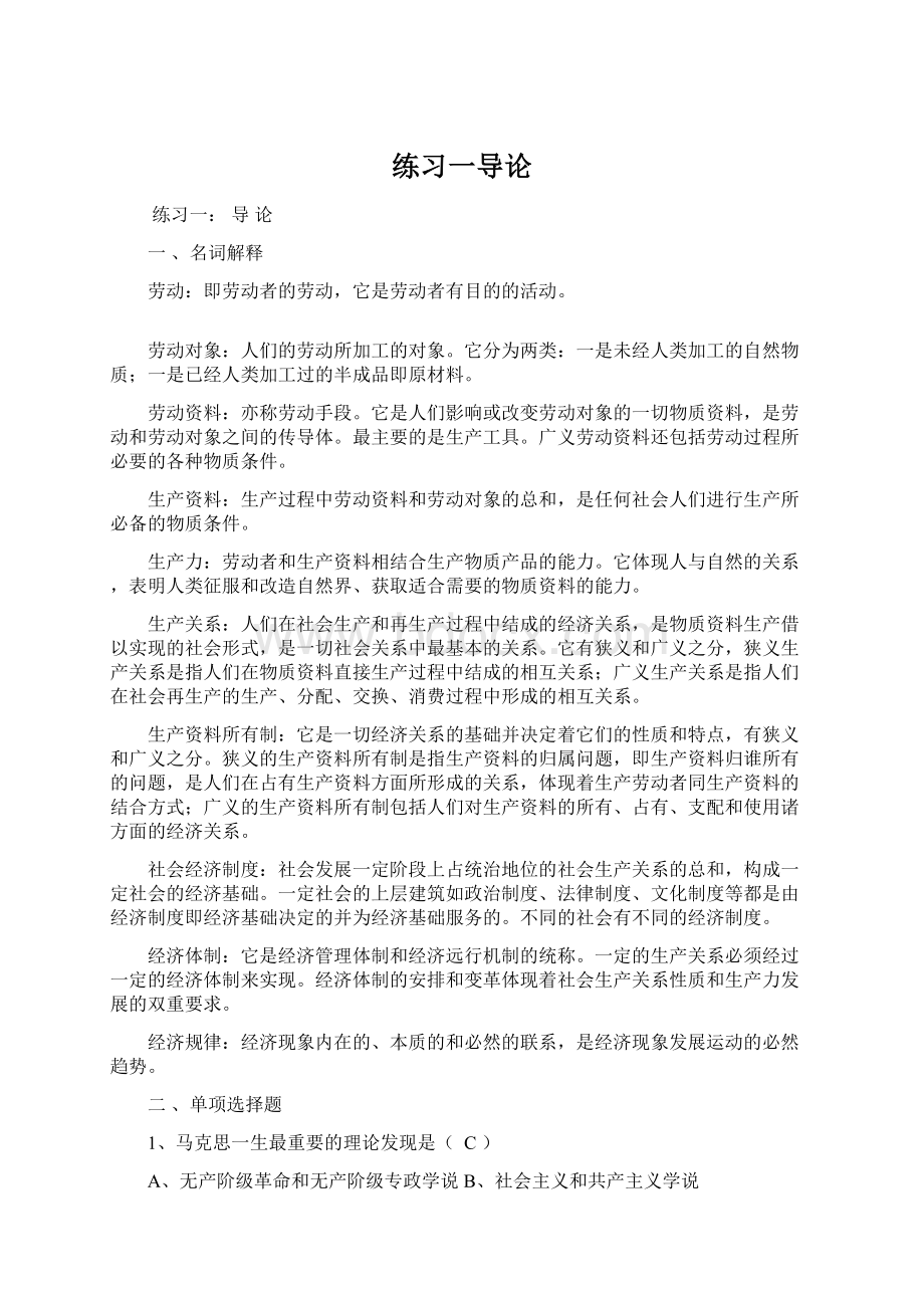 练习一导论.docx