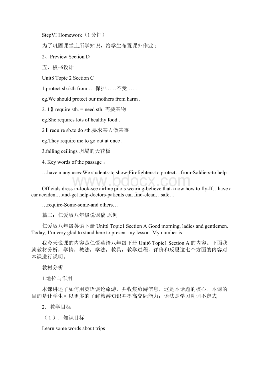 仁爱英语八年级说课稿word范文 10页.docx_第3页