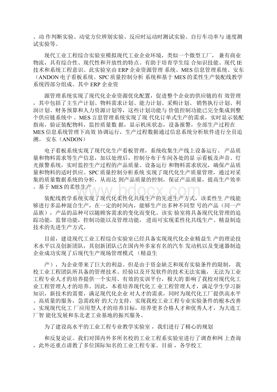 现代工业工程综合实验室建设规划11.docx_第2页