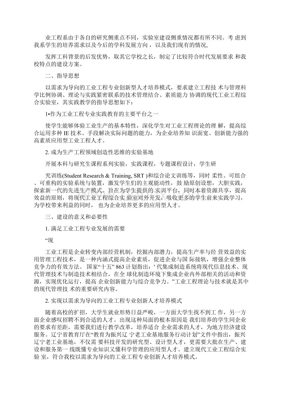 现代工业工程综合实验室建设规划11.docx_第3页