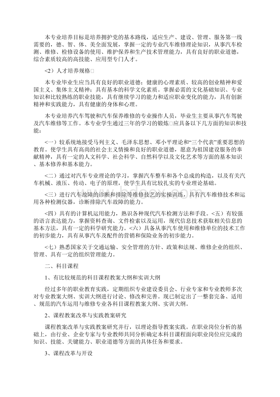 汽车运用与维修专业剖析评测报告Word下载.docx_第3页