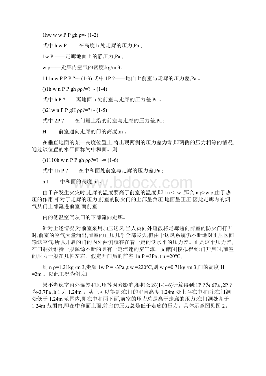 T8高层建筑加压送风系统一些影响因素分析Word文件下载.docx_第2页