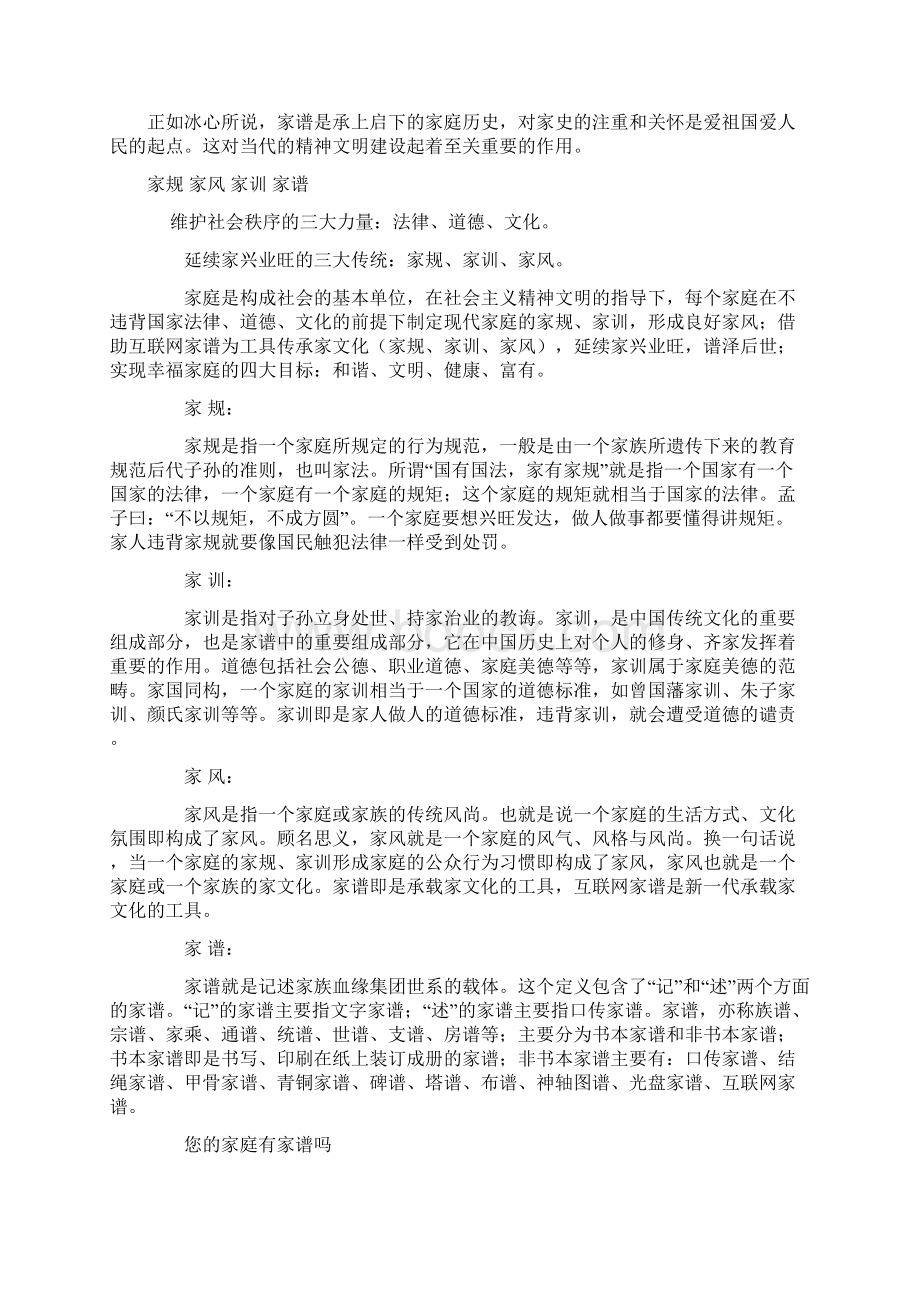 寻家谱知家风传家训Word文件下载.docx_第2页