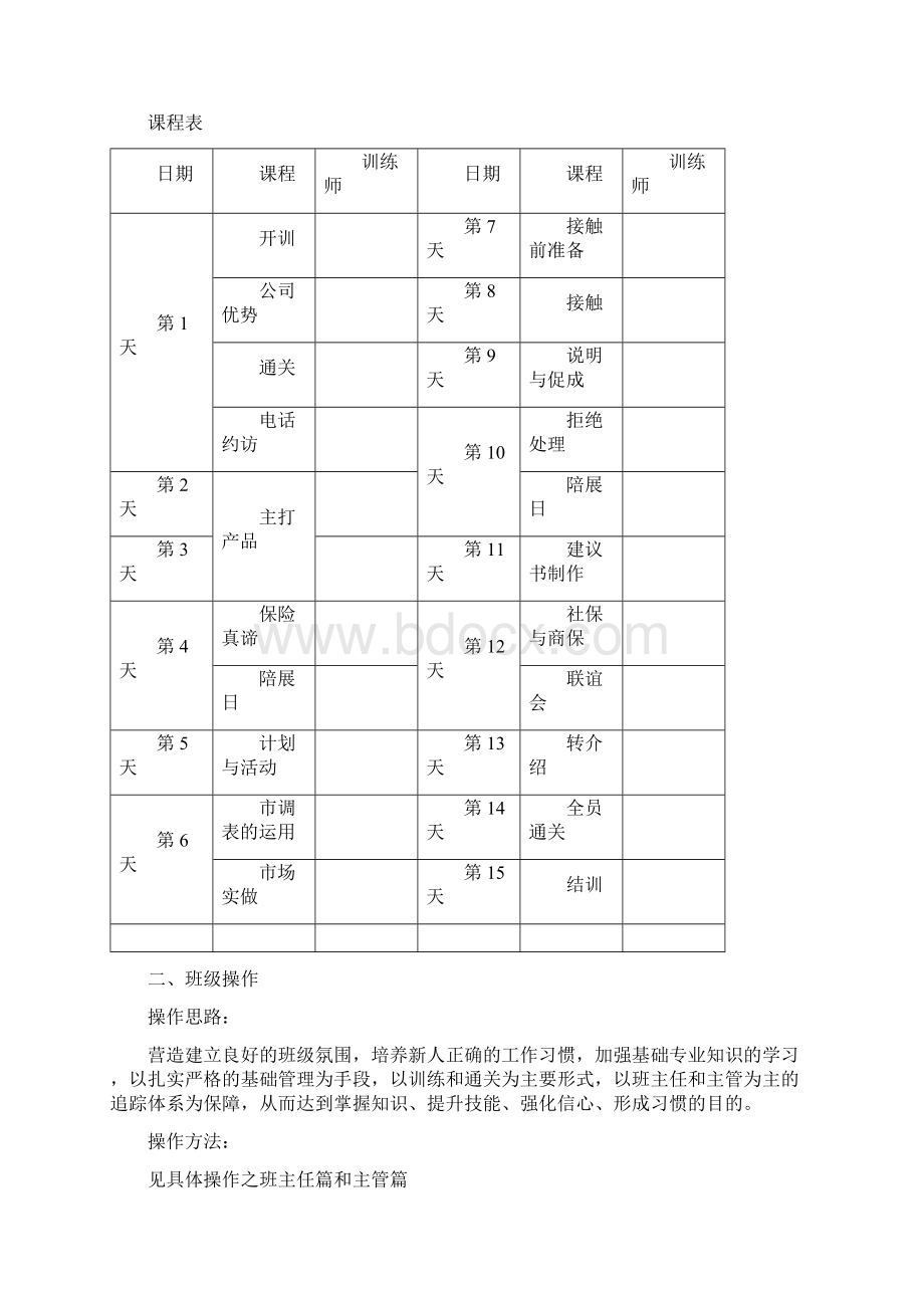 新兵战斗营衔接教育培训操作手册.docx_第2页