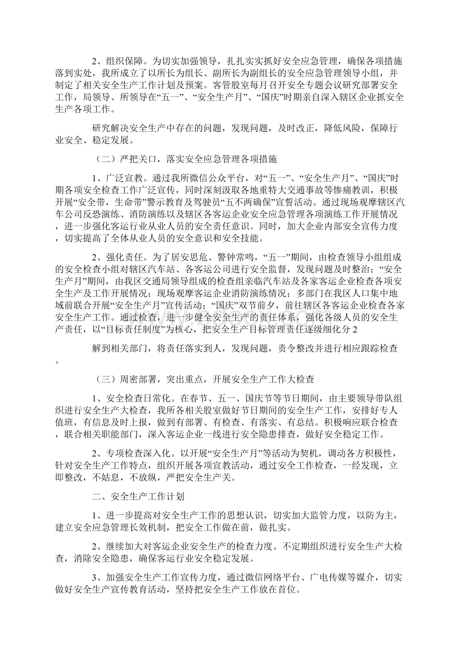 应急管理工作总结4篇Word格式文档下载.docx_第3页