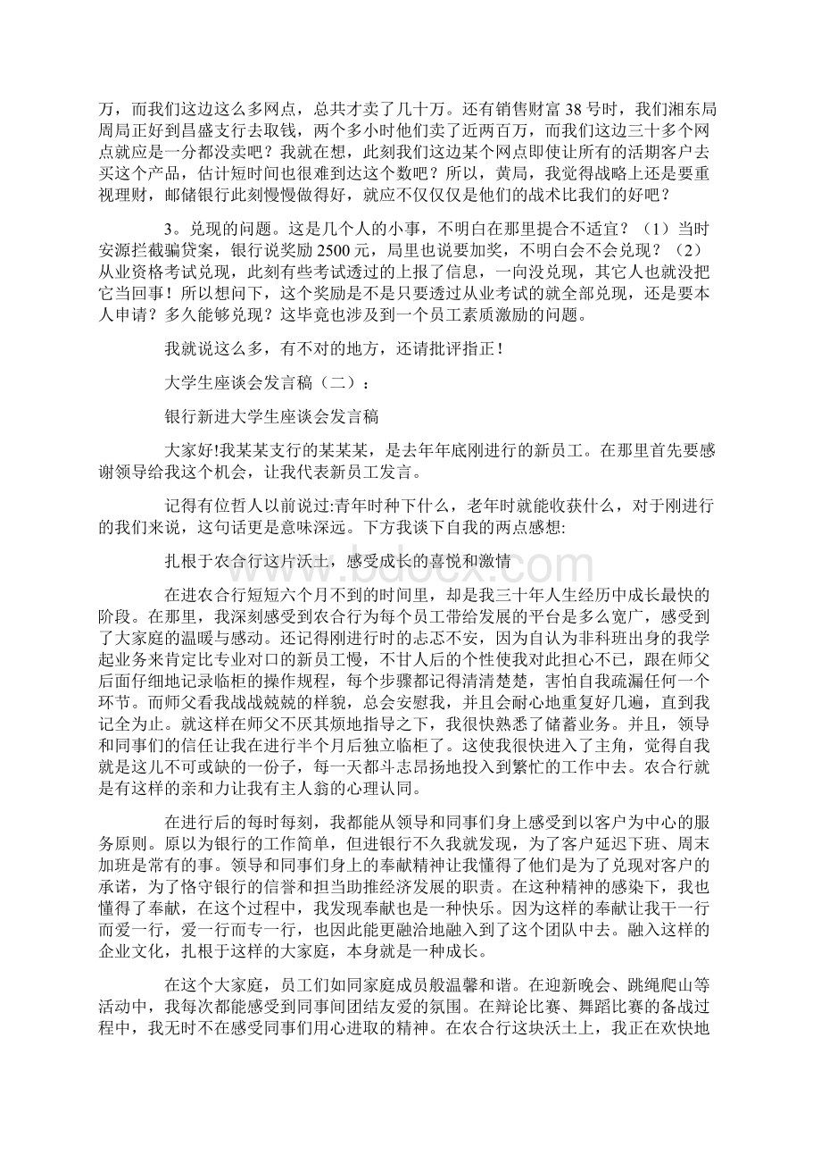 大学生座谈会发言稿5篇优秀版.docx_第3页